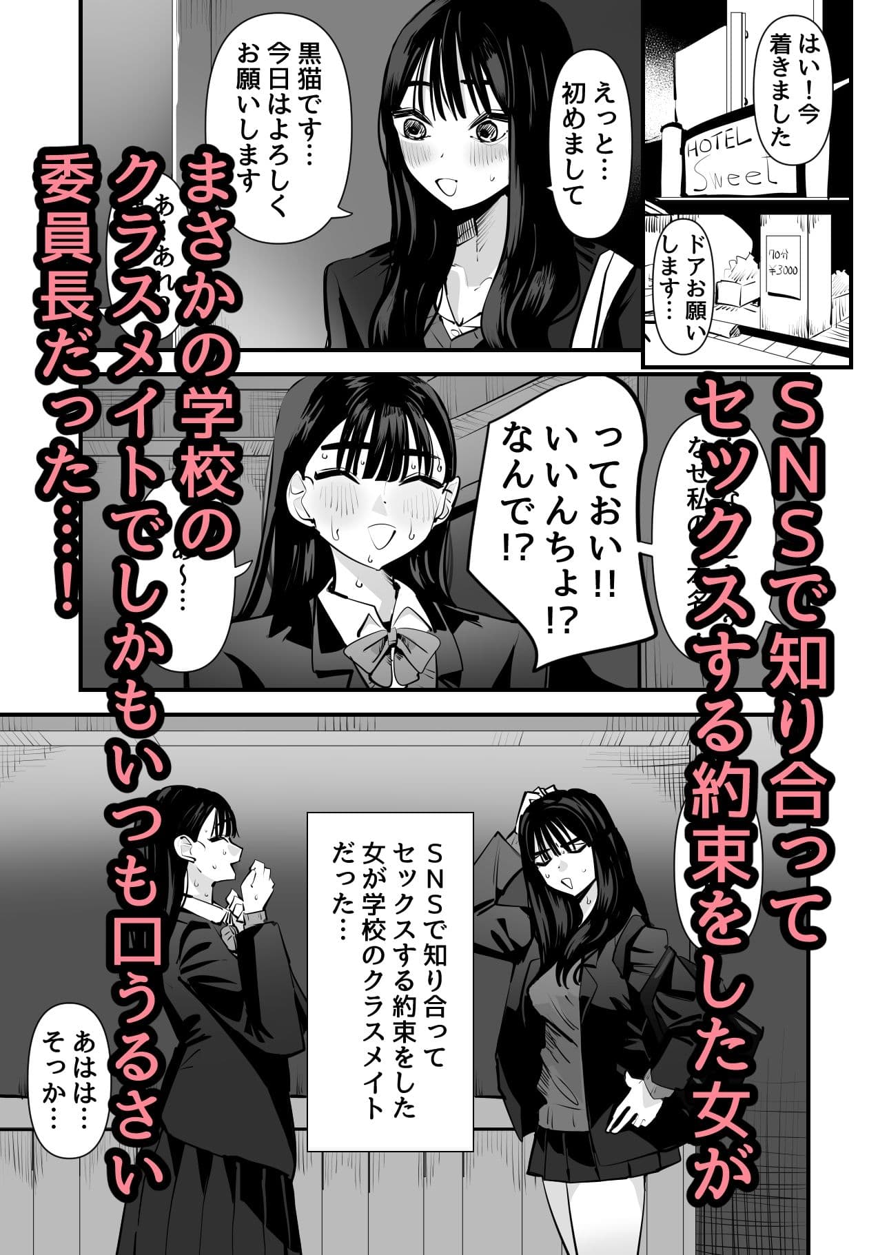 いいんちょのくせに百合セックスちょーうまくてまじむかつく サンプル 1