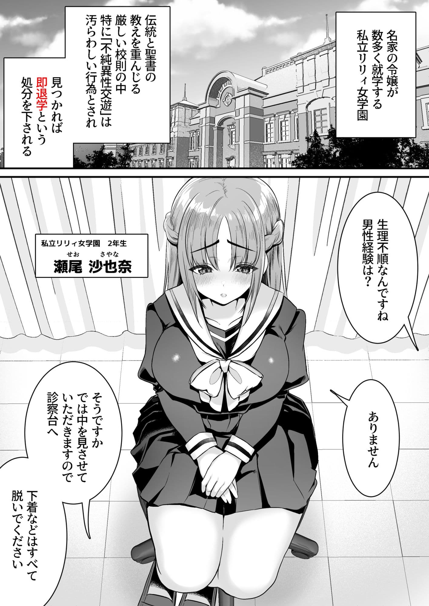 不純異性交遊したら即退学の清純無垢な学園生にイタズラ【Fantiaまとめ】 サンプル 2