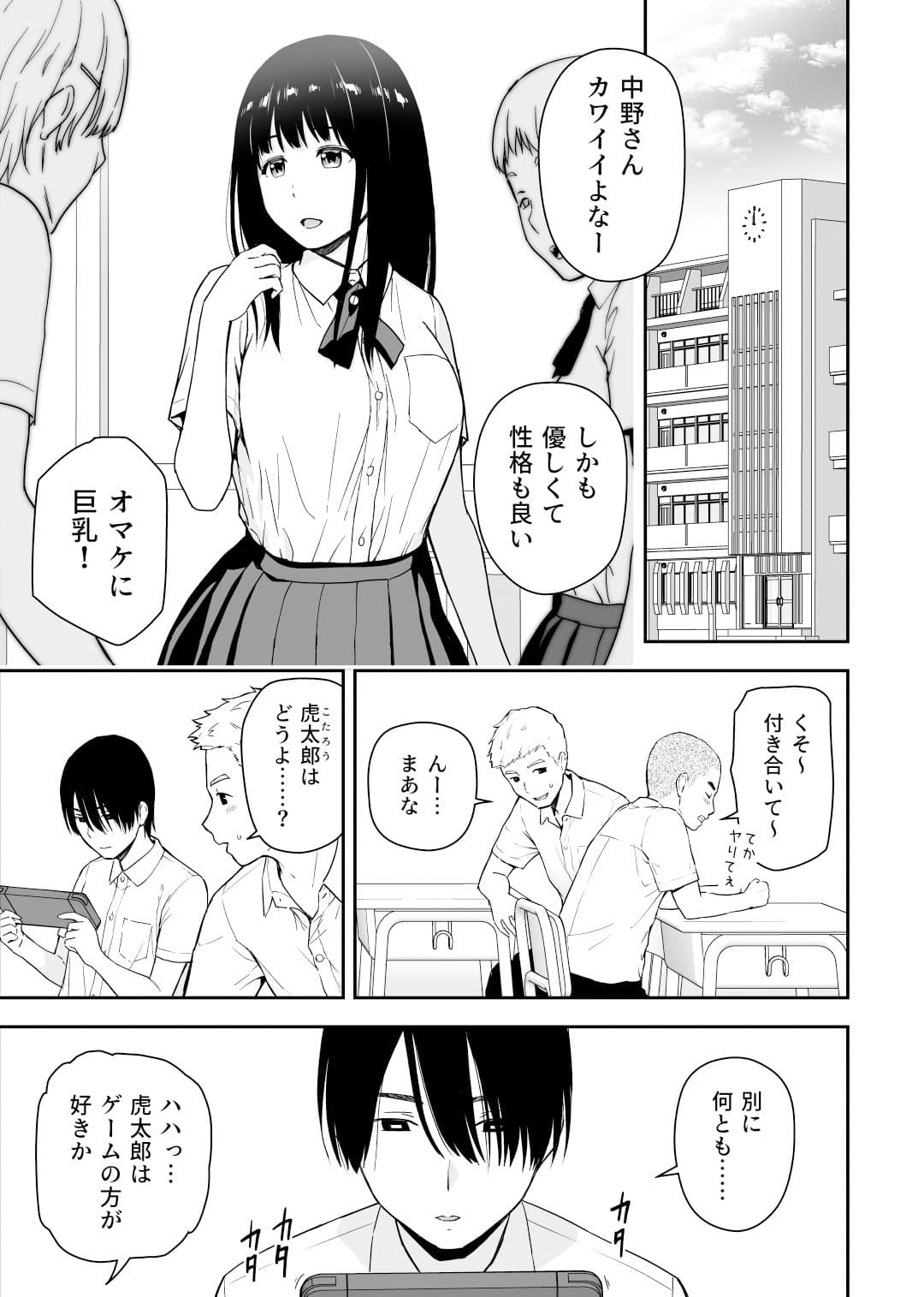 清純なあのコは俺の部屋をヤリ部屋に使うビッチだ サンプル 1