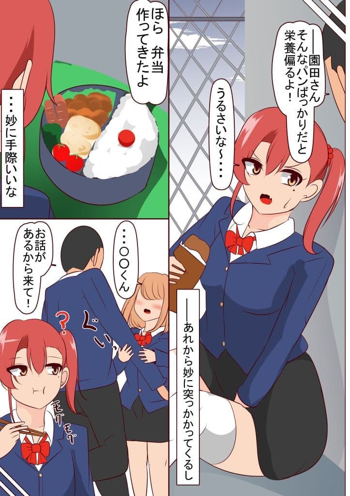 ツンツンしてる陸上部ちゃんをデレさせるには サンプル 3