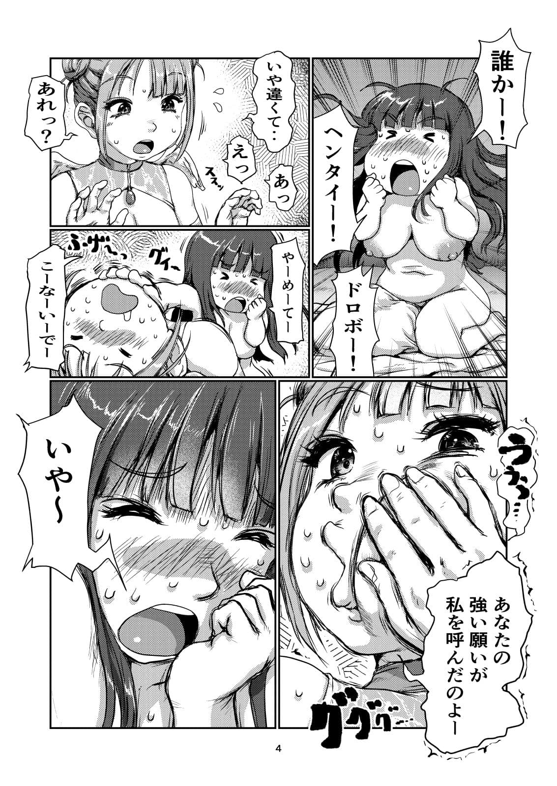 ふたなり天使ちゃん サンプル 2