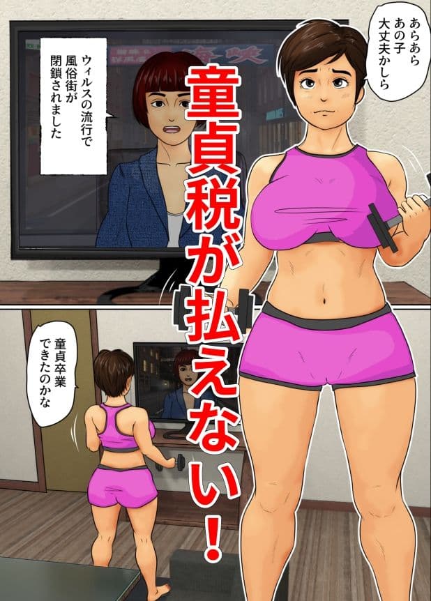 童貞税ニートの息子編 サンプル 2