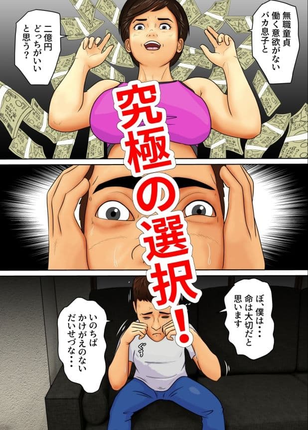 童貞税ニートの息子編 サンプル 3