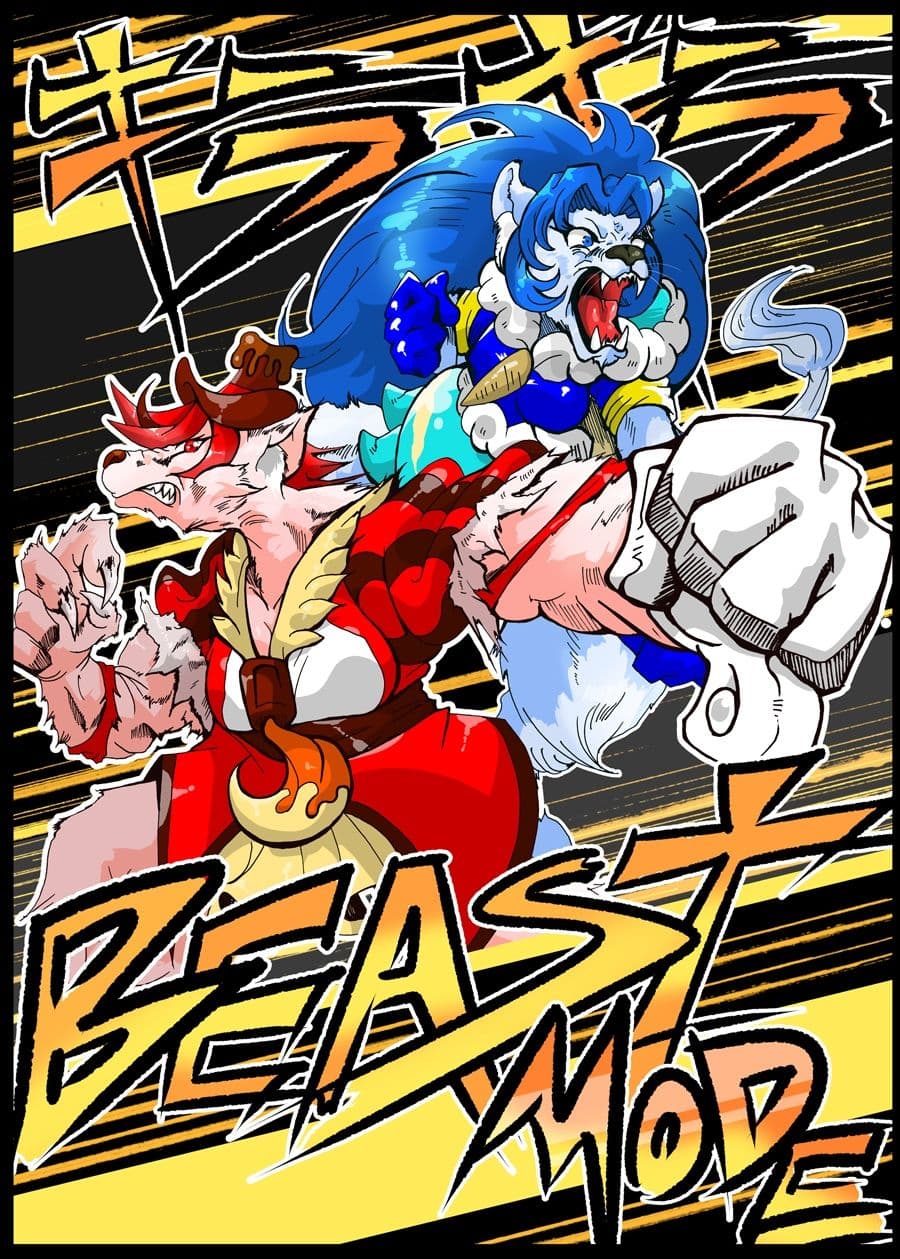 キラキラ BEAST MODE サンプル 1