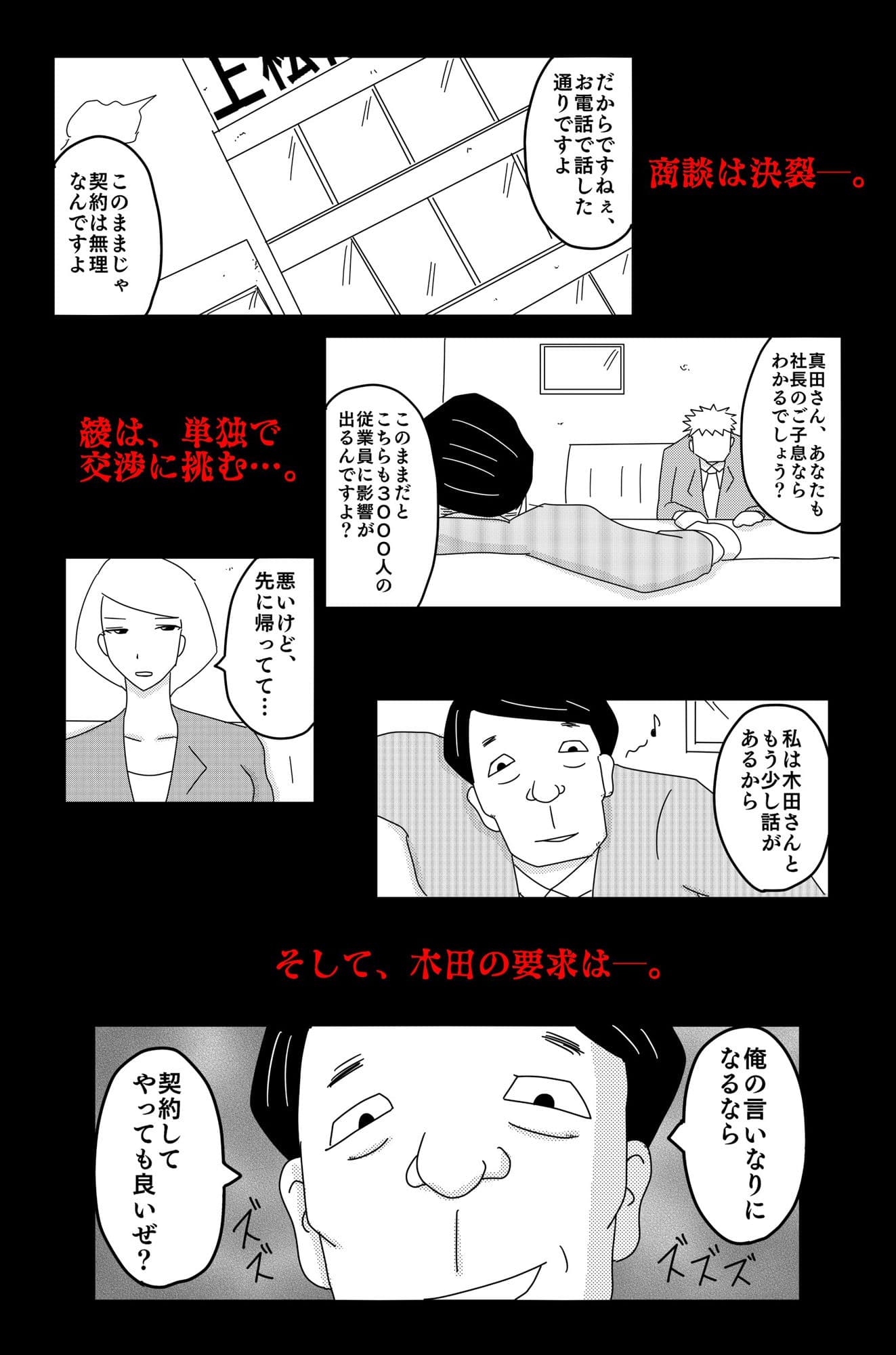 最低な結末 Vol.1 サンプル 6