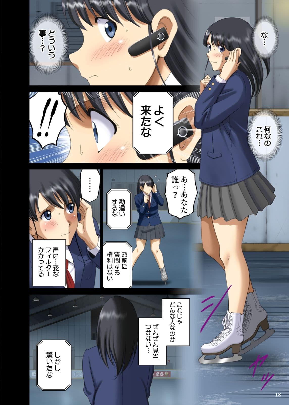 露出オトメ脅Comic「ハダカスケートはいつも誰かに見られながら…〜生駒あゆか〜」 サンプル 2