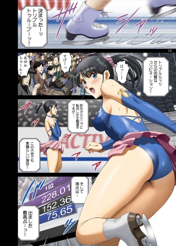 露出オトメ脅Comic「ハダカスケートはいつも誰かに見られながら…〜生駒あゆか〜」 サンプル 6