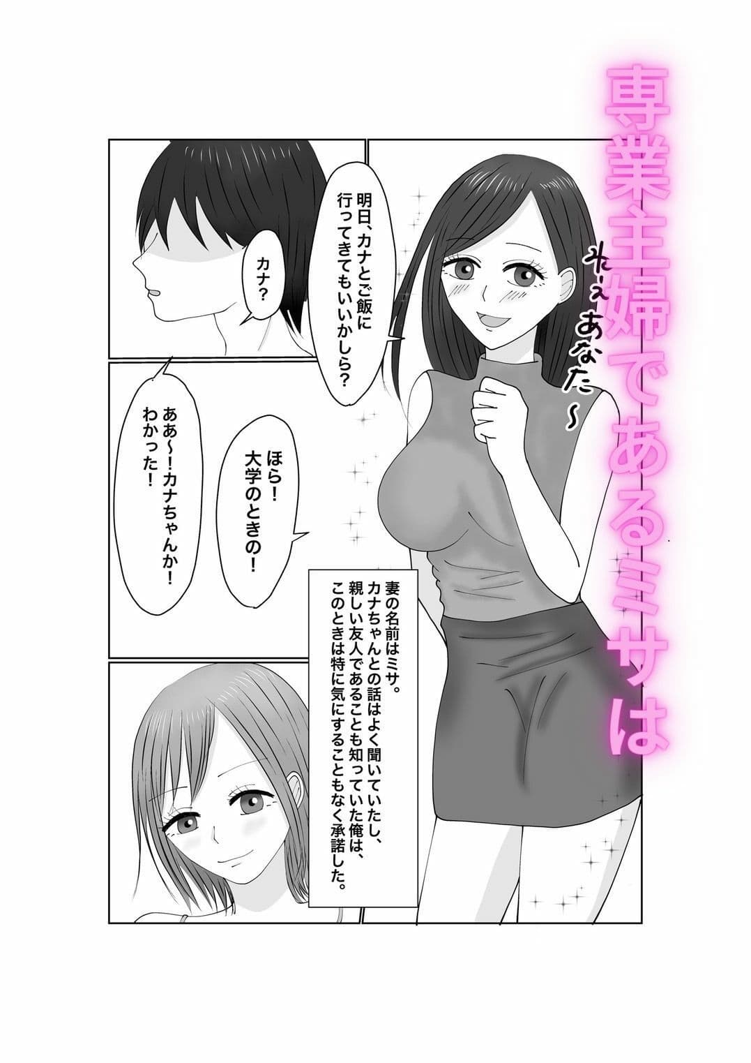 ハメられ妻〜そこにいたのはもう俺の知ってる妻では…〜 サンプル 1