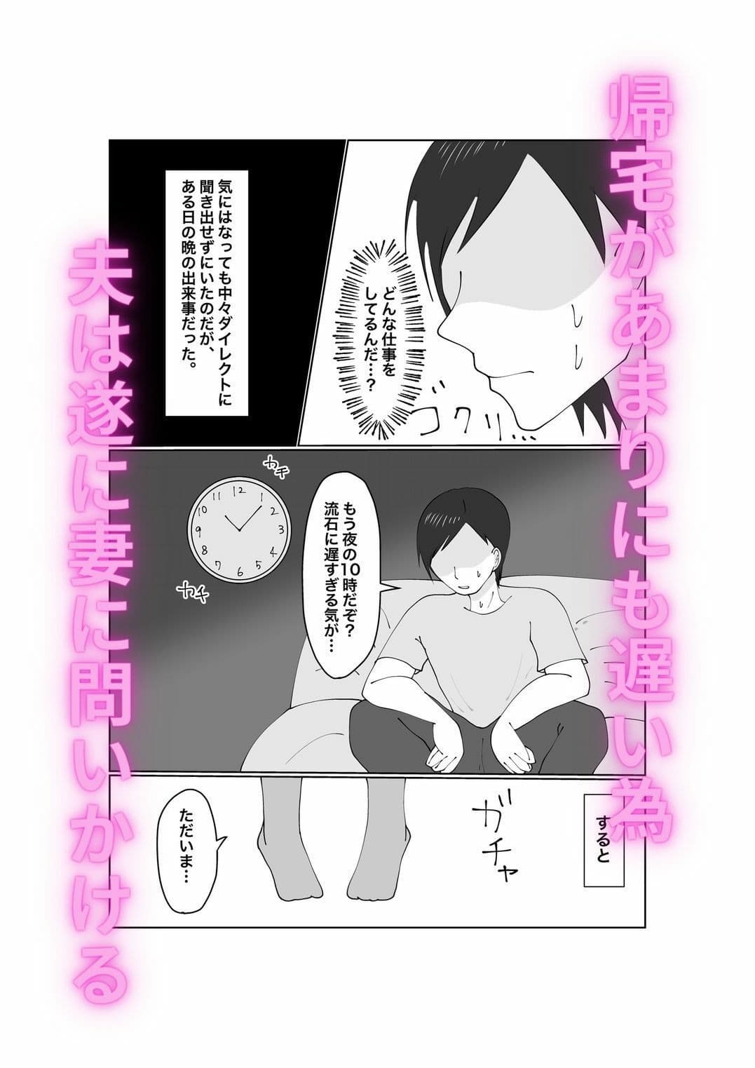 ハメられ妻〜そこにいたのはもう俺の知ってる妻では…〜 サンプル 3