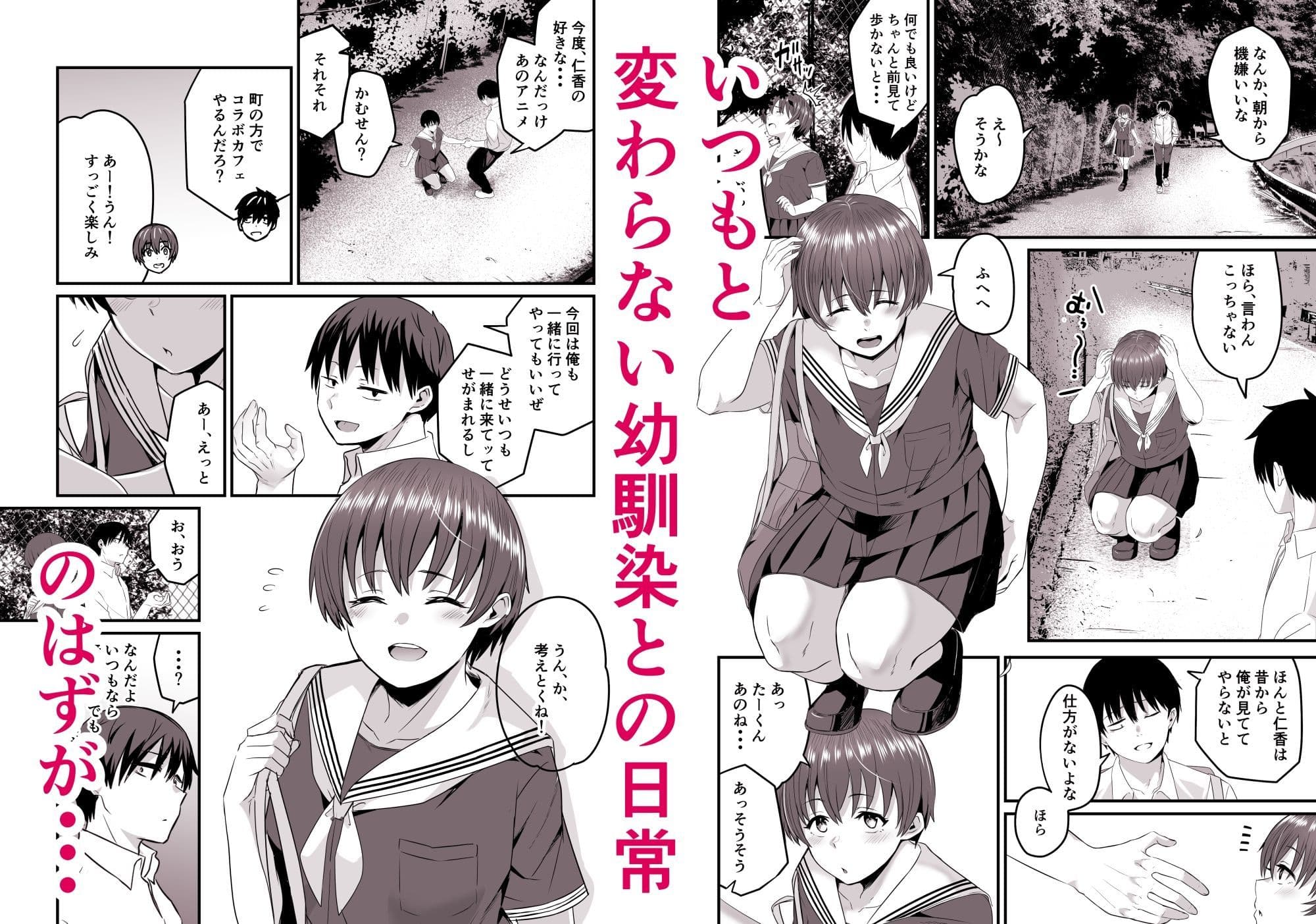 僕が先に好きだったから先に寝取ります（BSSKSNTR） サンプル 1