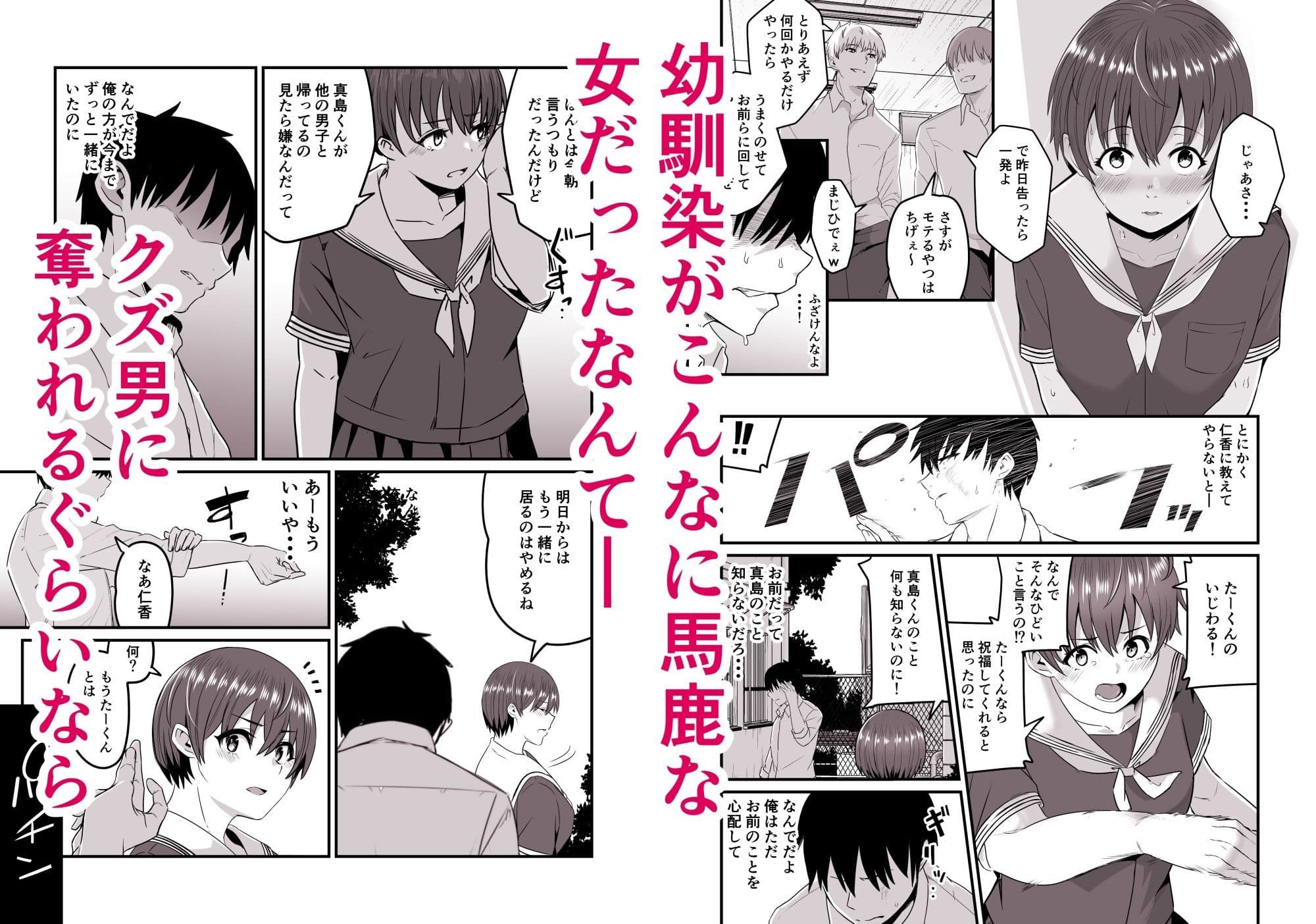 僕が先に好きだったから先に寝取ります（BSSKSNTR） サンプル 3