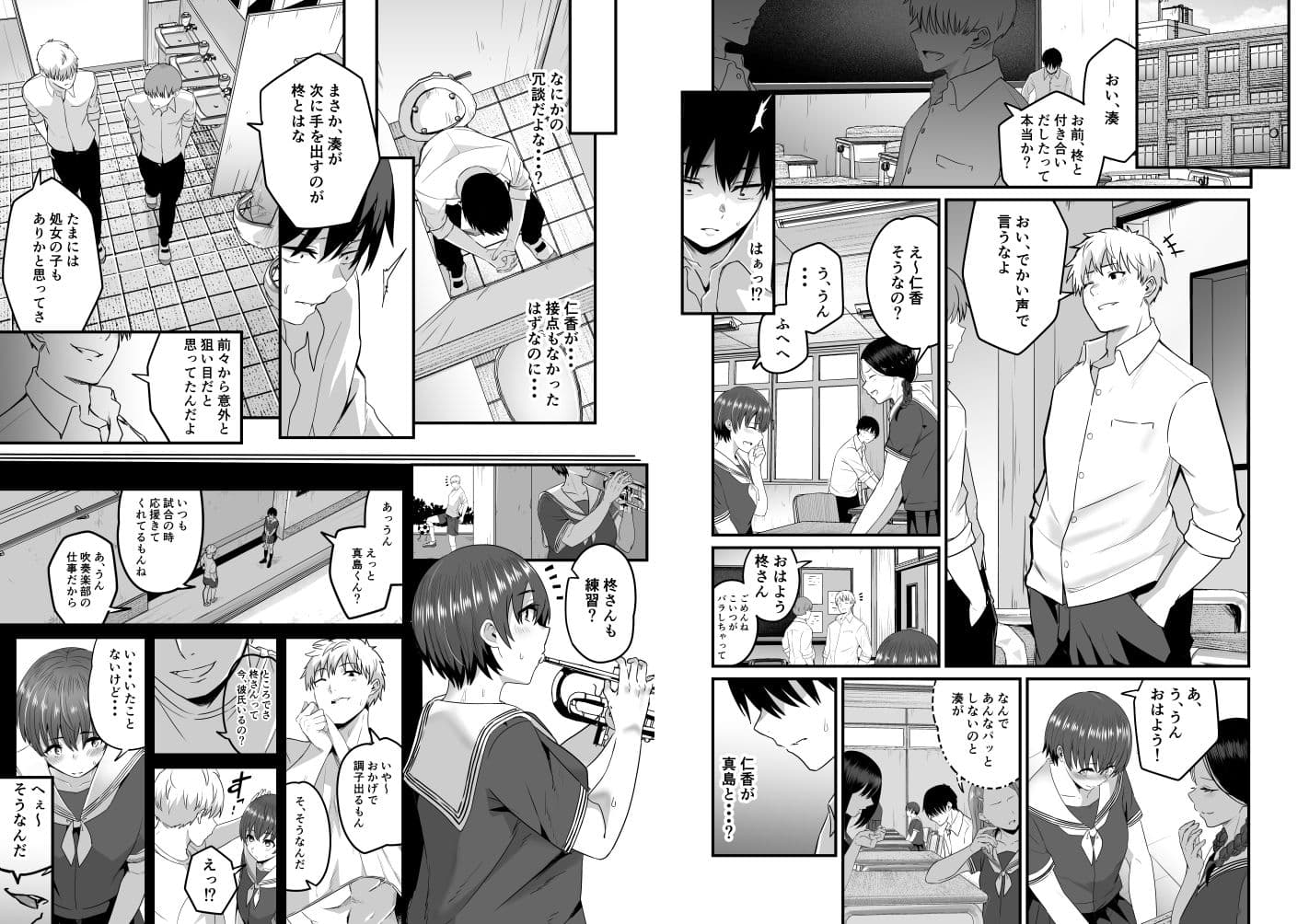 僕が先に好きだったから先に寝取ります（BSSKSNTR） サンプル 7