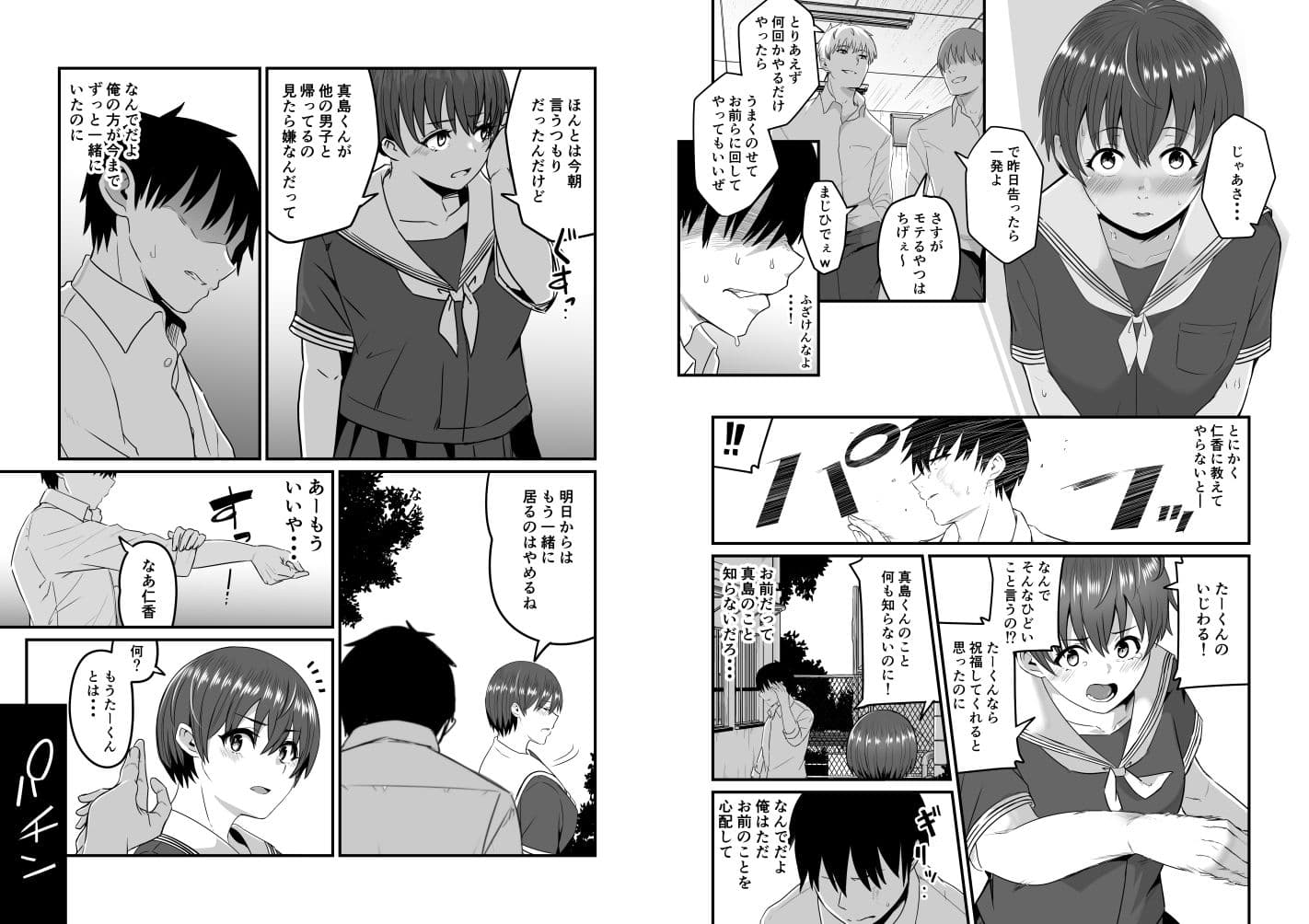 僕が先に好きだったから先に寝取ります（BSSKSNTR） サンプル 8