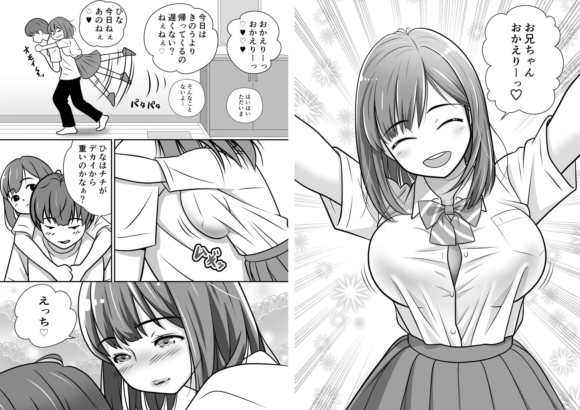 大切な妹がチャラい男にNTR サンプル 2