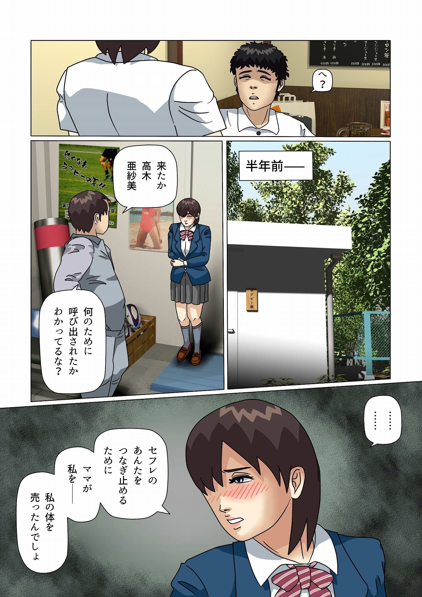 部内服従 〜処女・亜沙美〜 サンプル 1