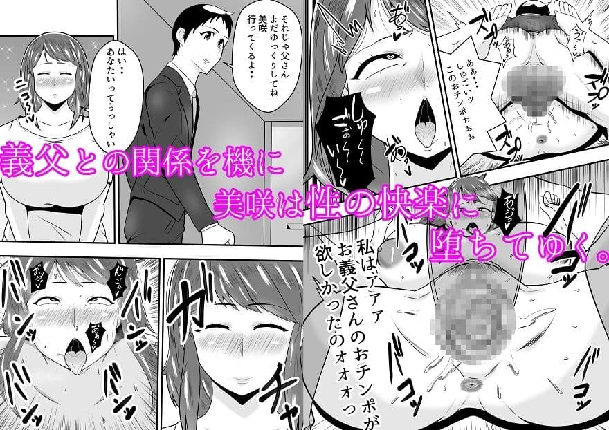 夫よりもお義父さんに発情 サンプル 7