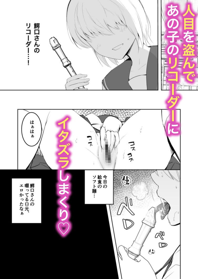 爆乳発育優良委員長とリコーダーを舐めあう話 サンプル 2