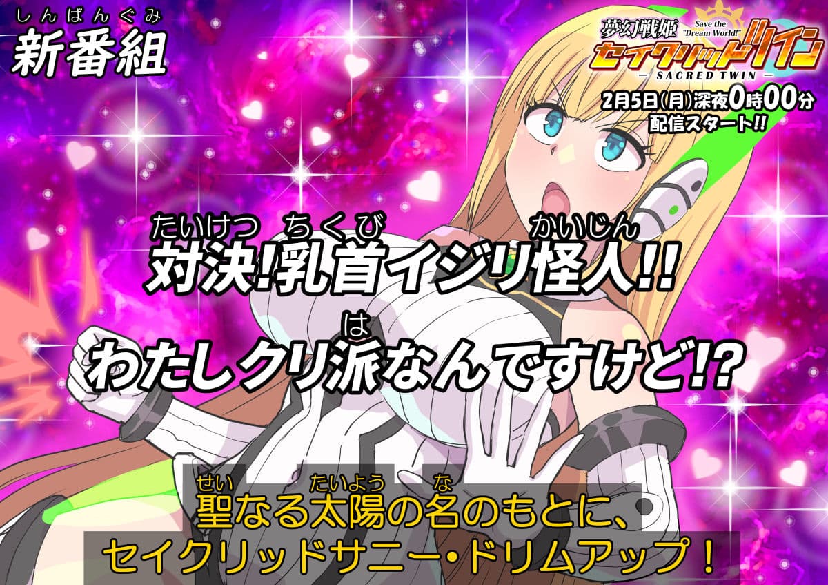 夢幻戦姫セイクリッドツイン-対決！乳首イジリ怪人！！わたしクリ派なんですけど！？-【フルカラー】 サンプル 4