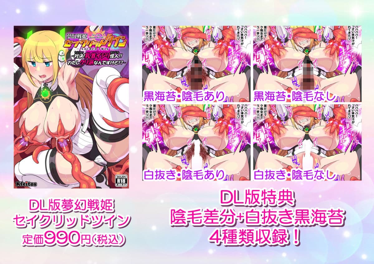 夢幻戦姫セイクリッドツイン-対決！乳首イジリ怪人！！わたしクリ派なんですけど！？-【フルカラー】 サンプル 6