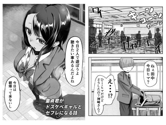 童貞君がドスケベギャルとセフレになる話 サンプル 6