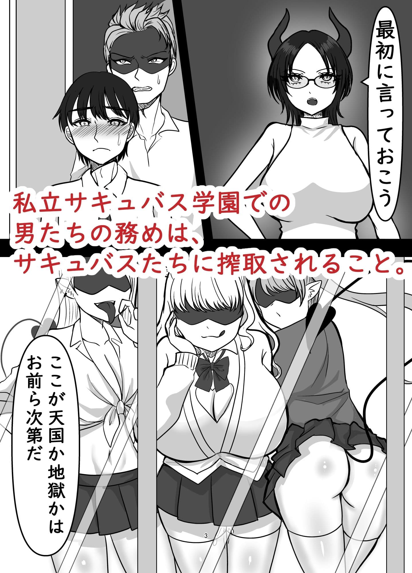 サキュバス学園チンポ委員 サンプル 1