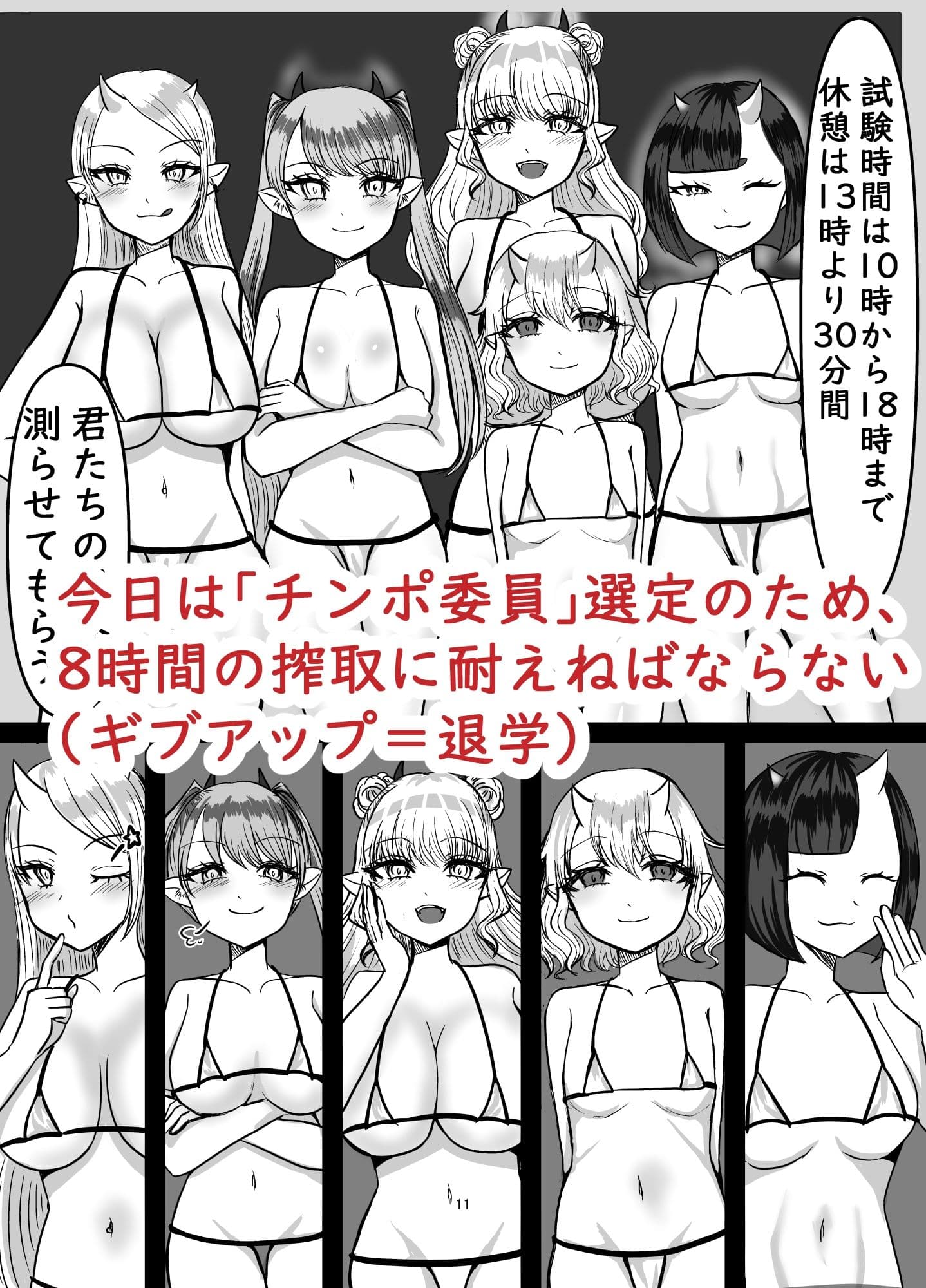 サキュバス学園チンポ委員 サンプル 2