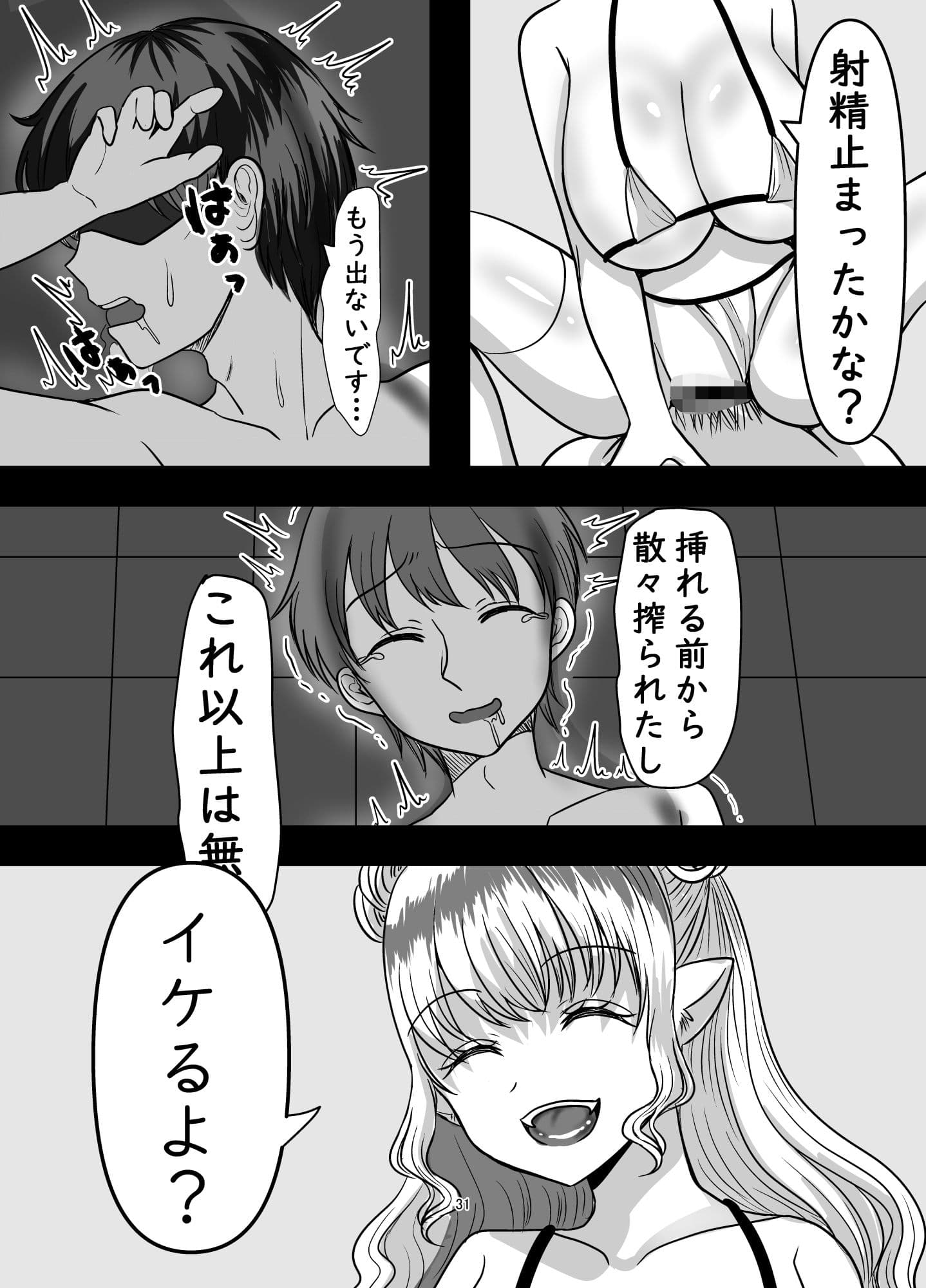 サキュバス学園チンポ委員 サンプル 9