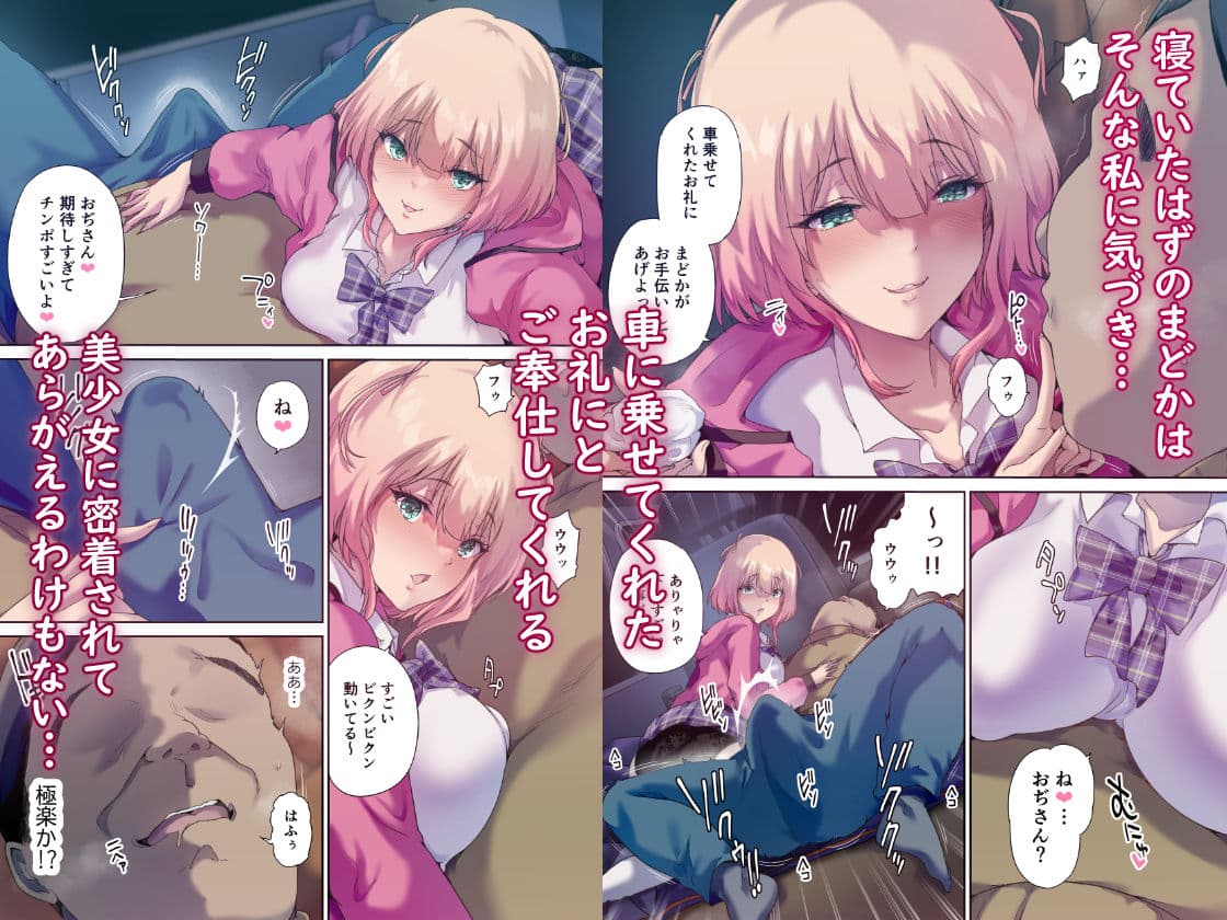 車中泊旅で拾った家出娘 サンプル 3