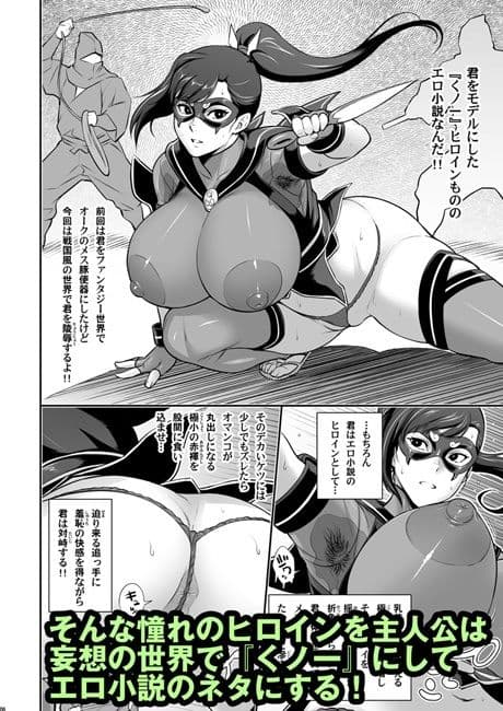 日本妄想メスくノ一陵●譚 サンプル 2