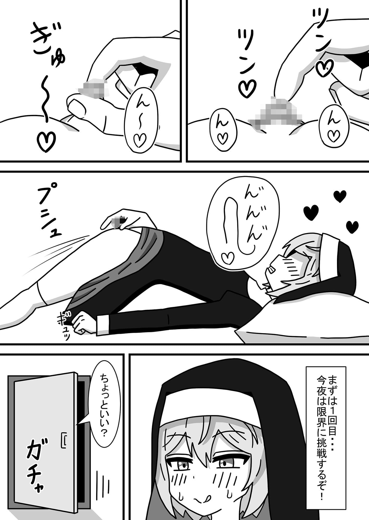 見習いシスターにクリ責めお仕置き サンプル 3