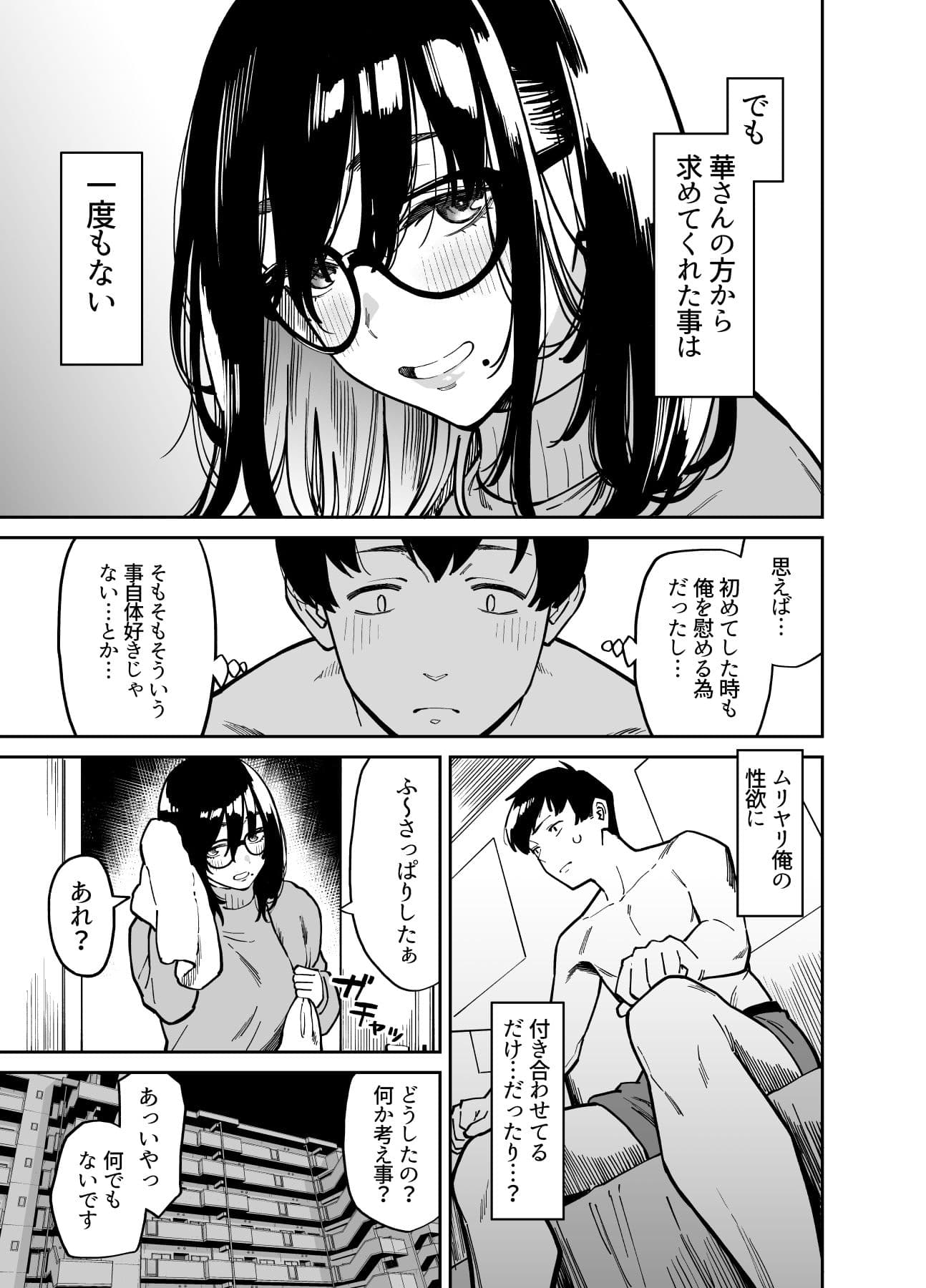 おとなりのだらしなお姉さんに慰められる話2 サンプル 2