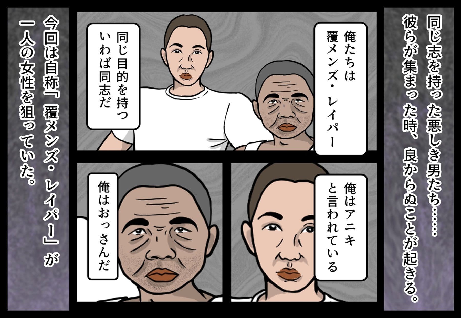 覆メンズ・レイパー サンプル 1