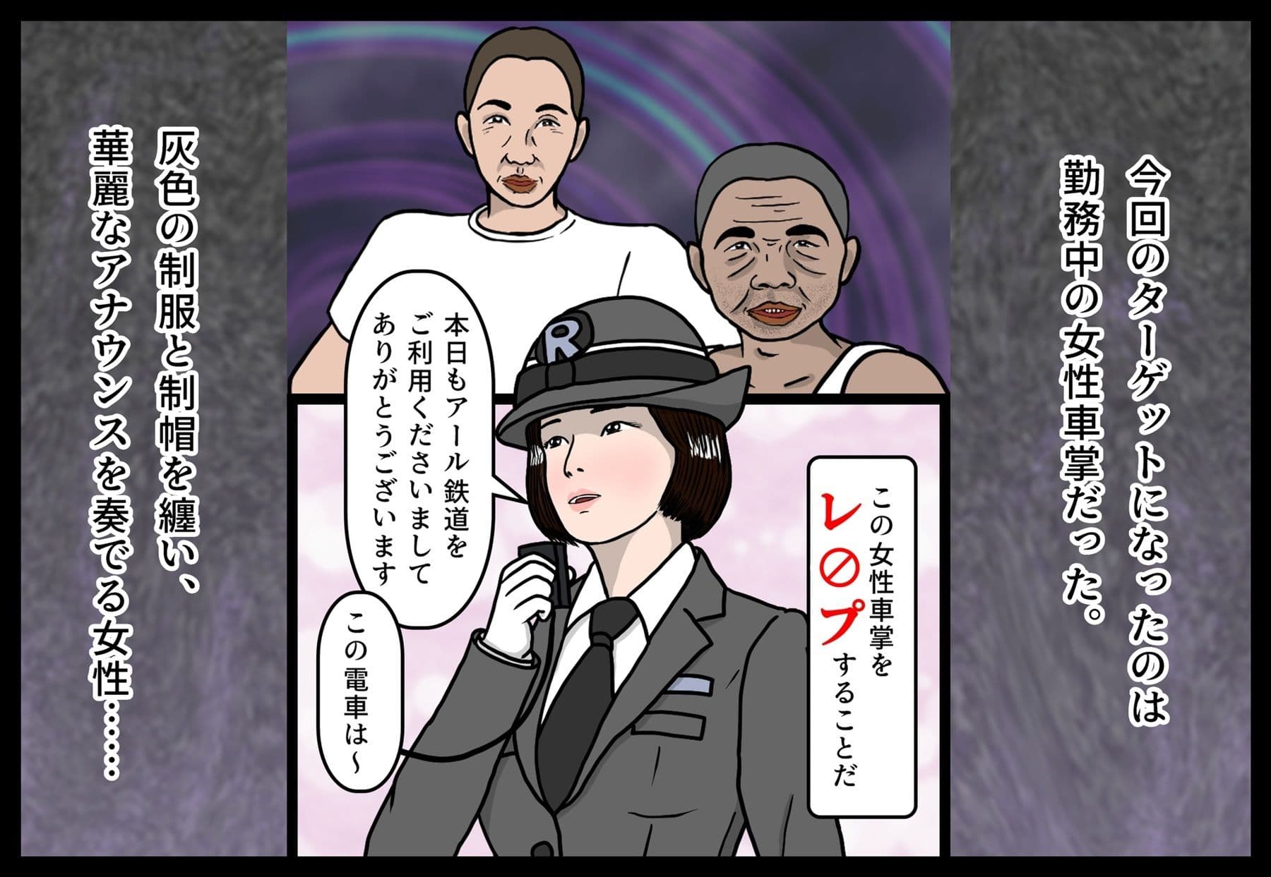 覆メンズ・レイパー サンプル 2