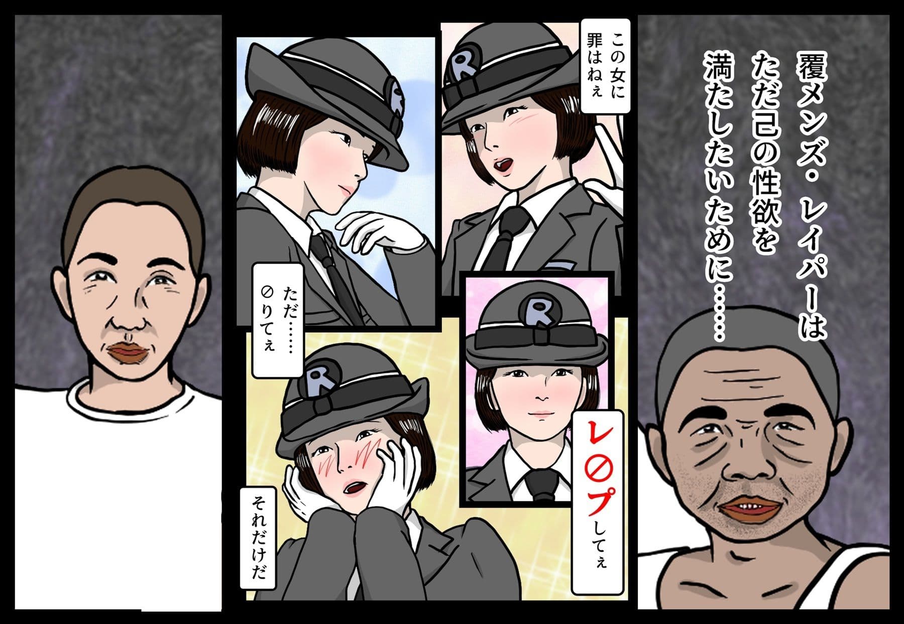 覆メンズ・レイパー サンプル 3