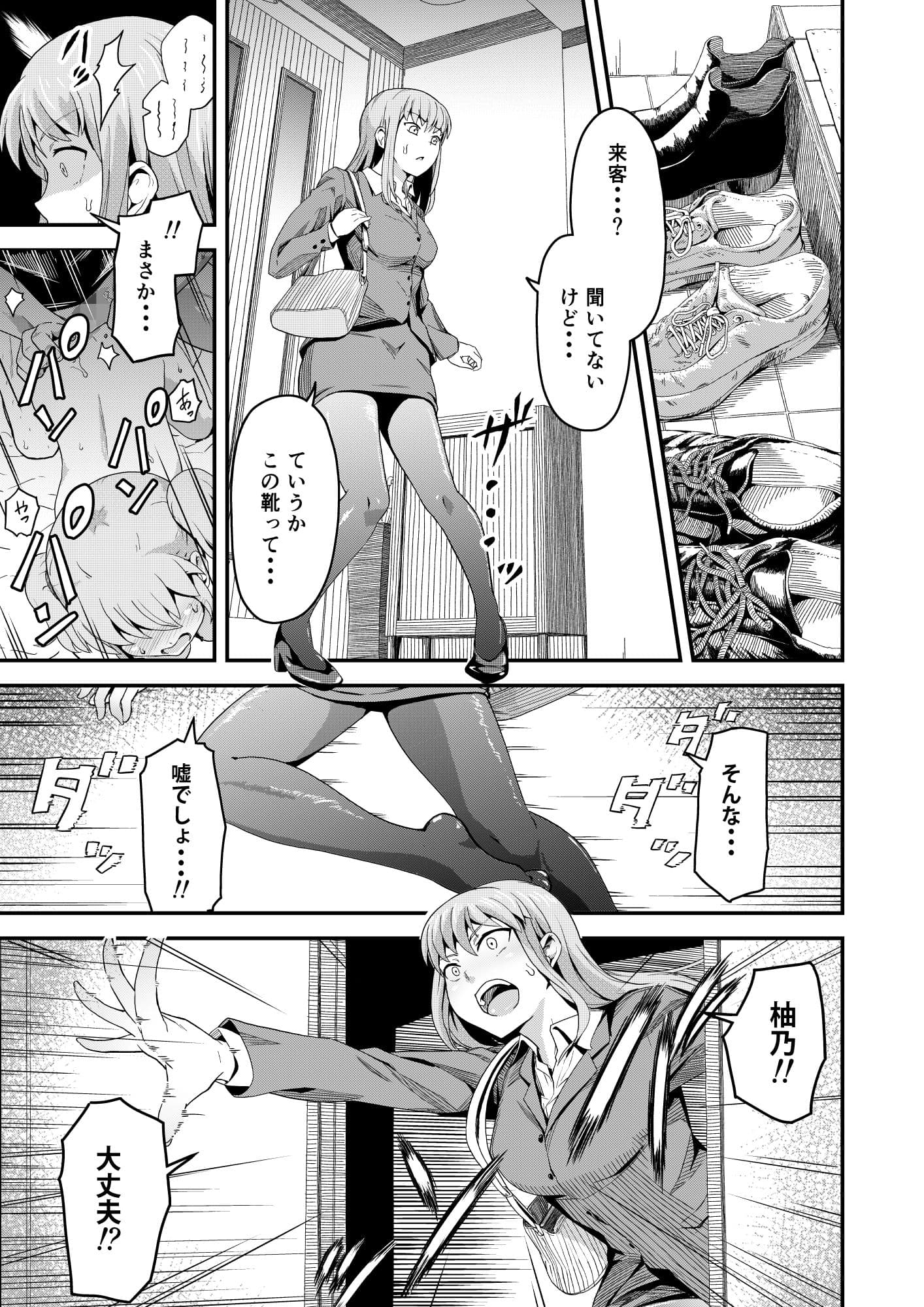 毒牙の訪問（中） サンプル 1