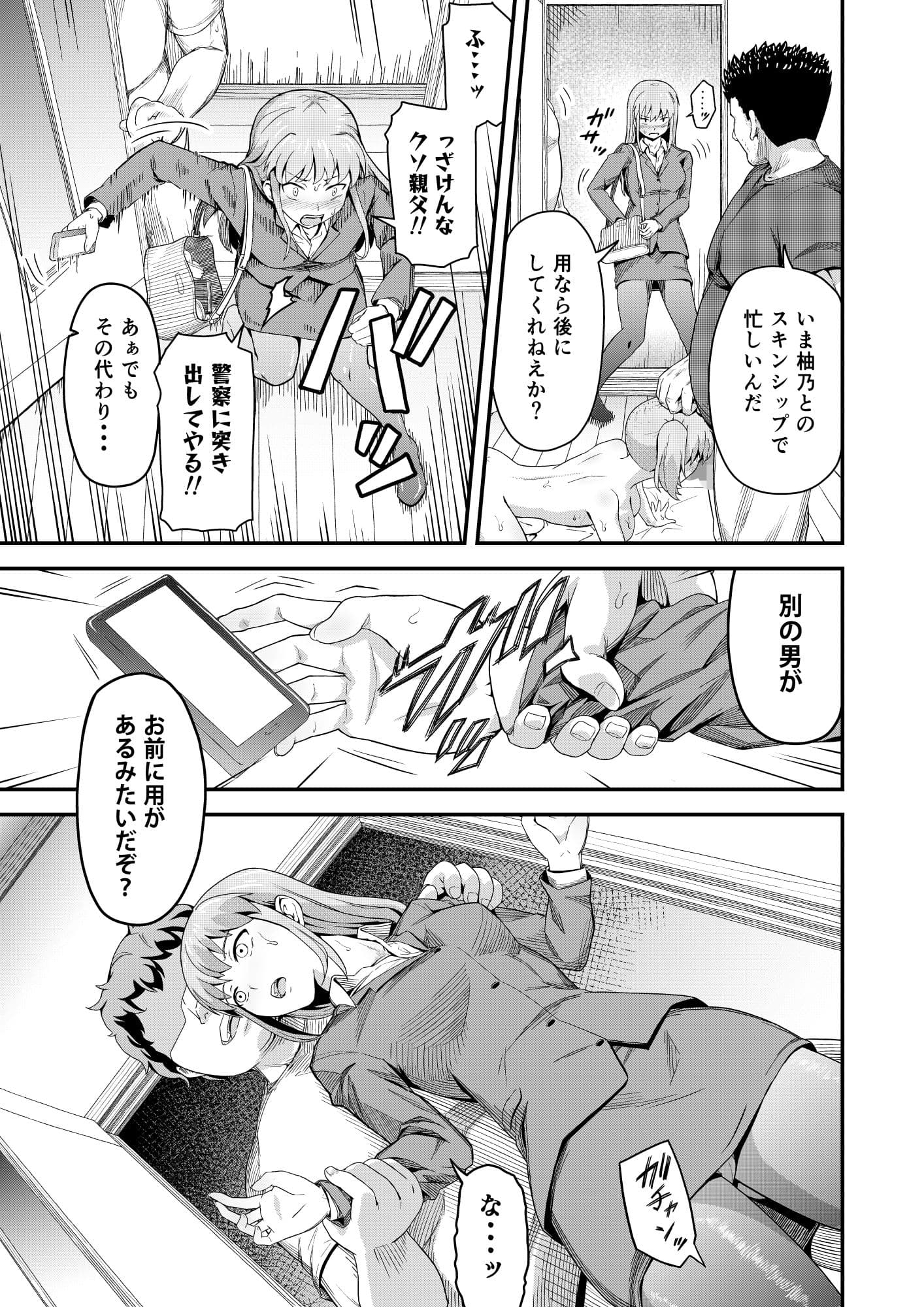 毒牙の訪問（中） サンプル 3
