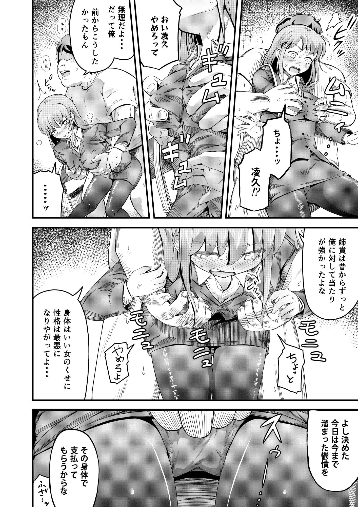 毒牙の訪問（中） サンプル 4