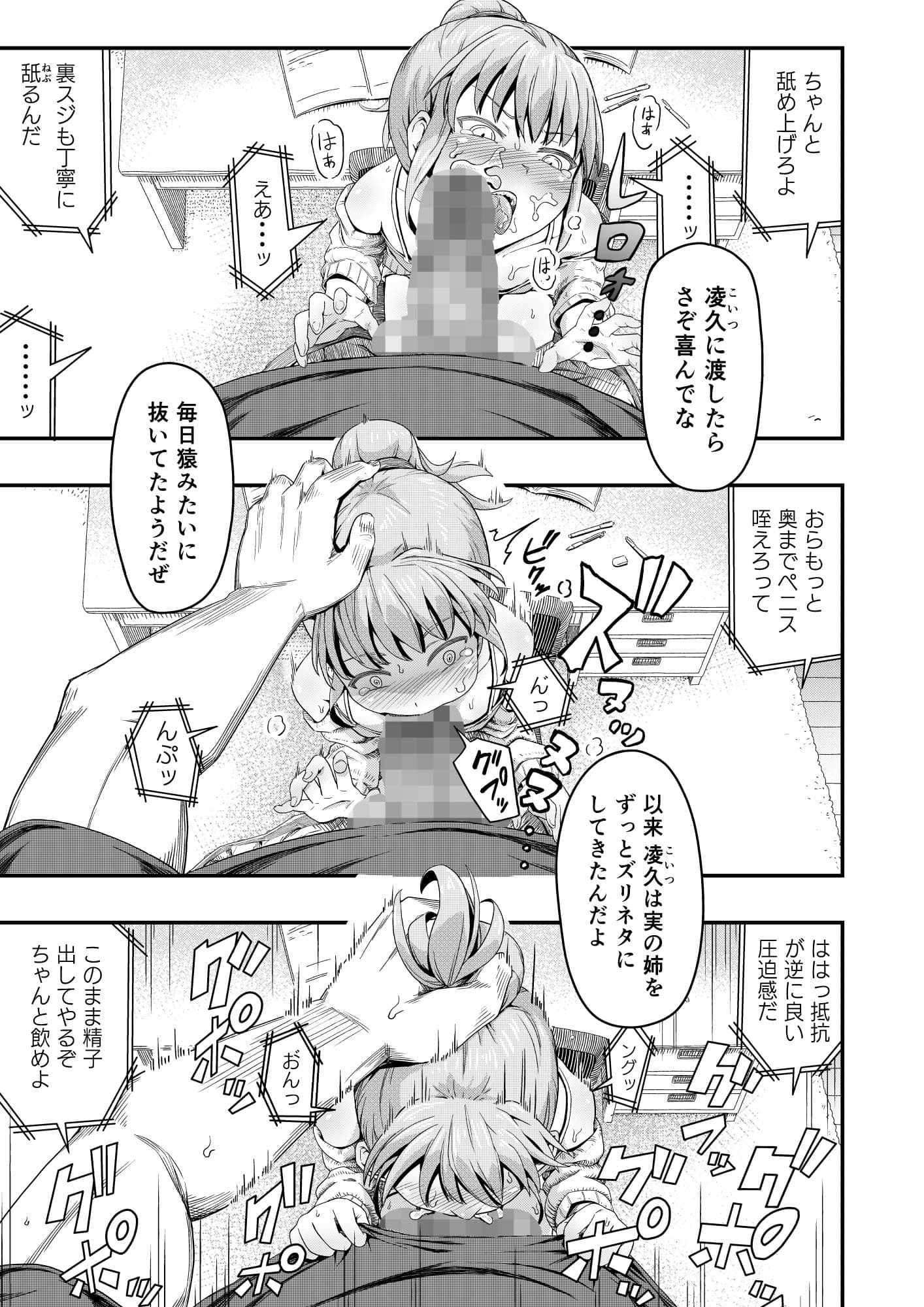 毒牙の訪問（中） サンプル 7