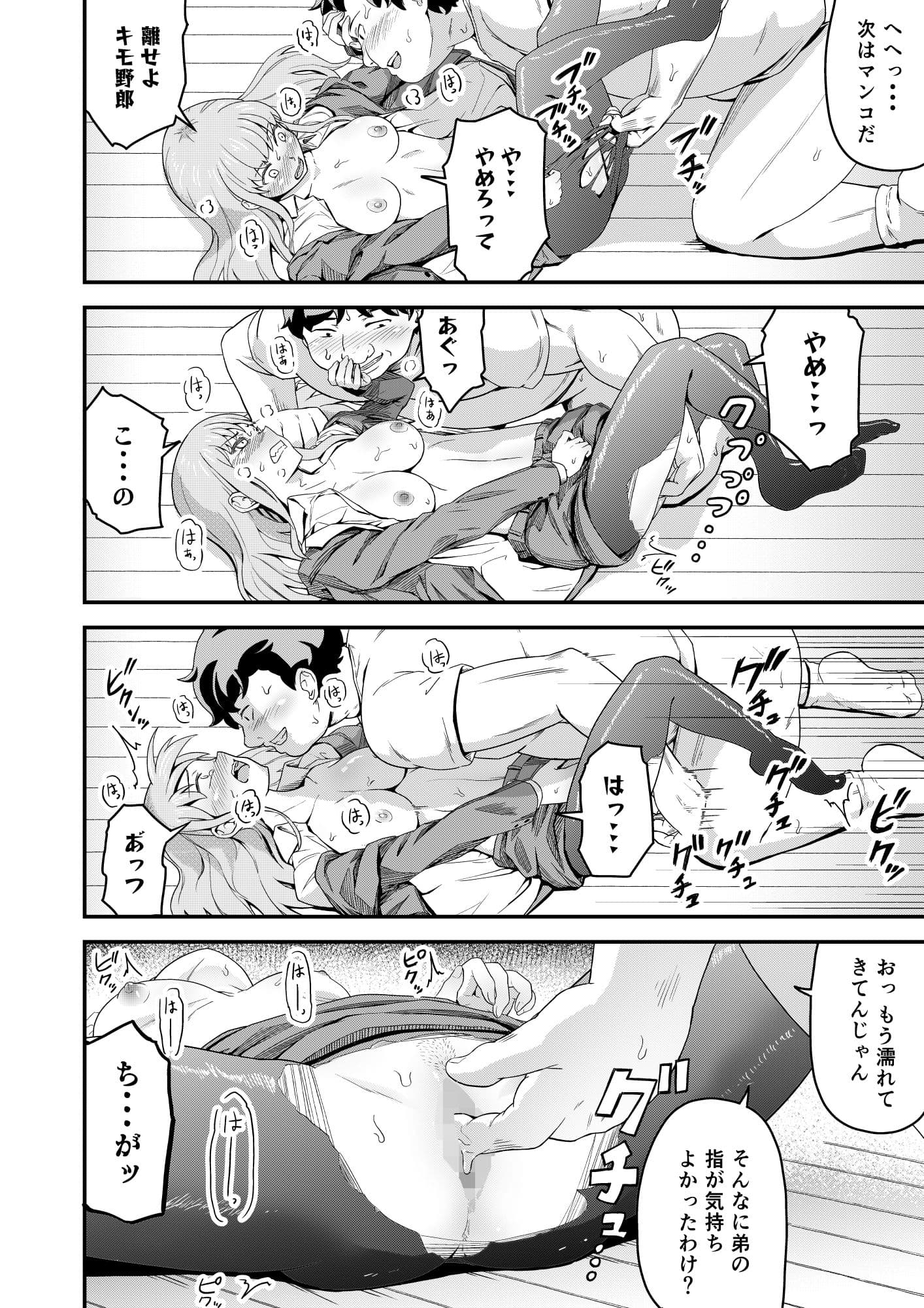 毒牙の訪問（中） サンプル 8