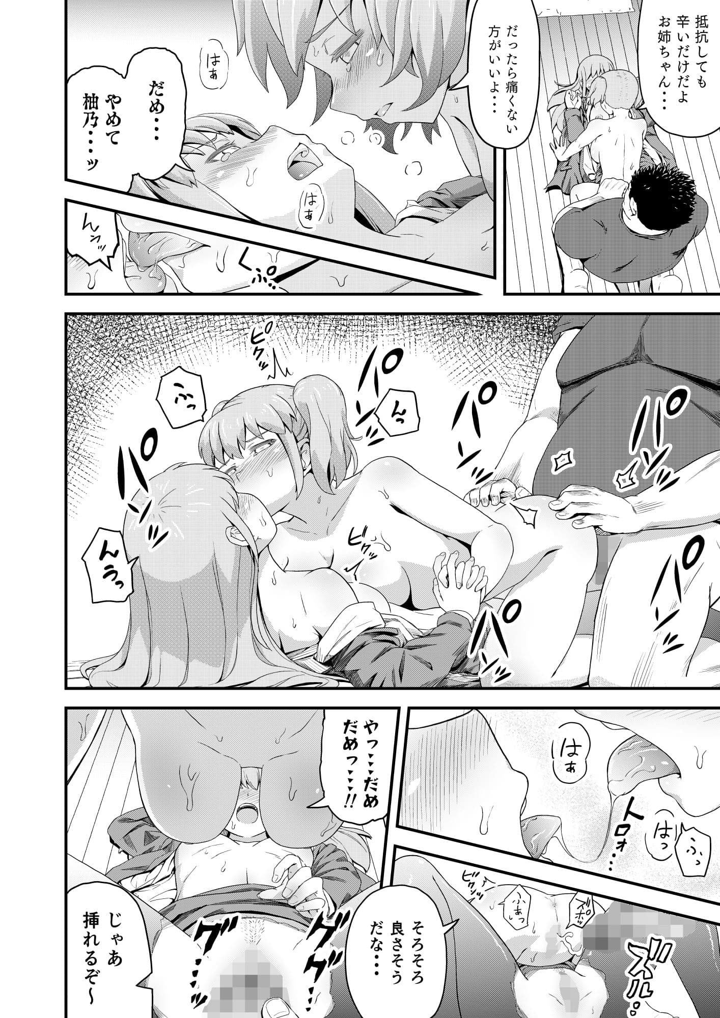 毒牙の訪問（中） サンプル 9