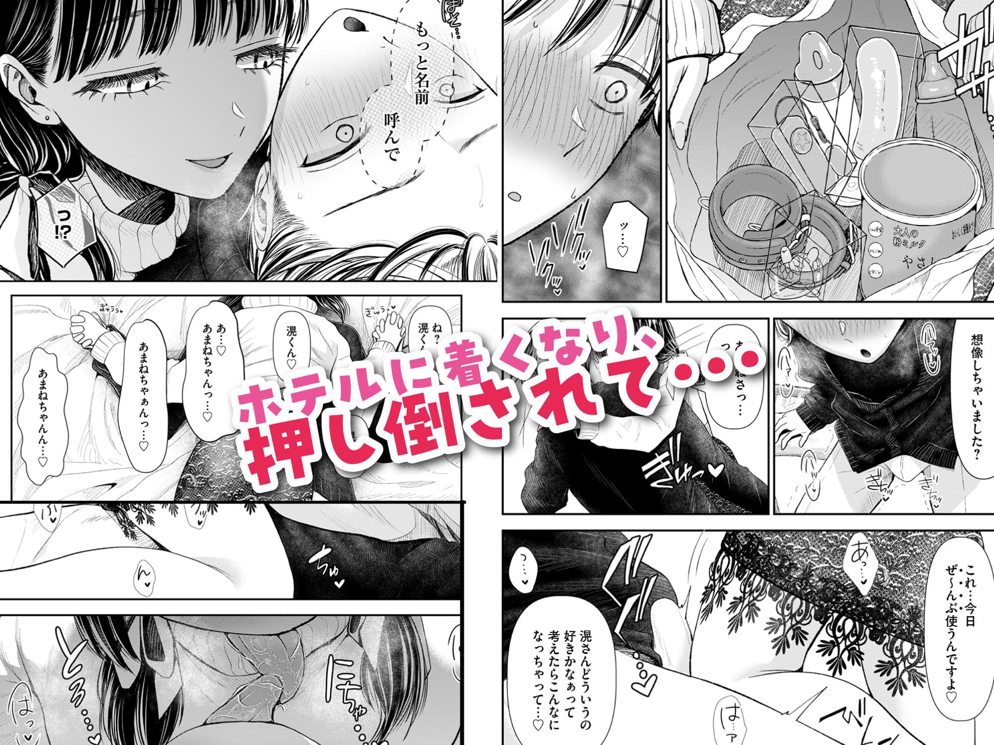 愛慾のつぼみ〜裏垢女子に性癖を壊されちゃう話〜 サンプル 2