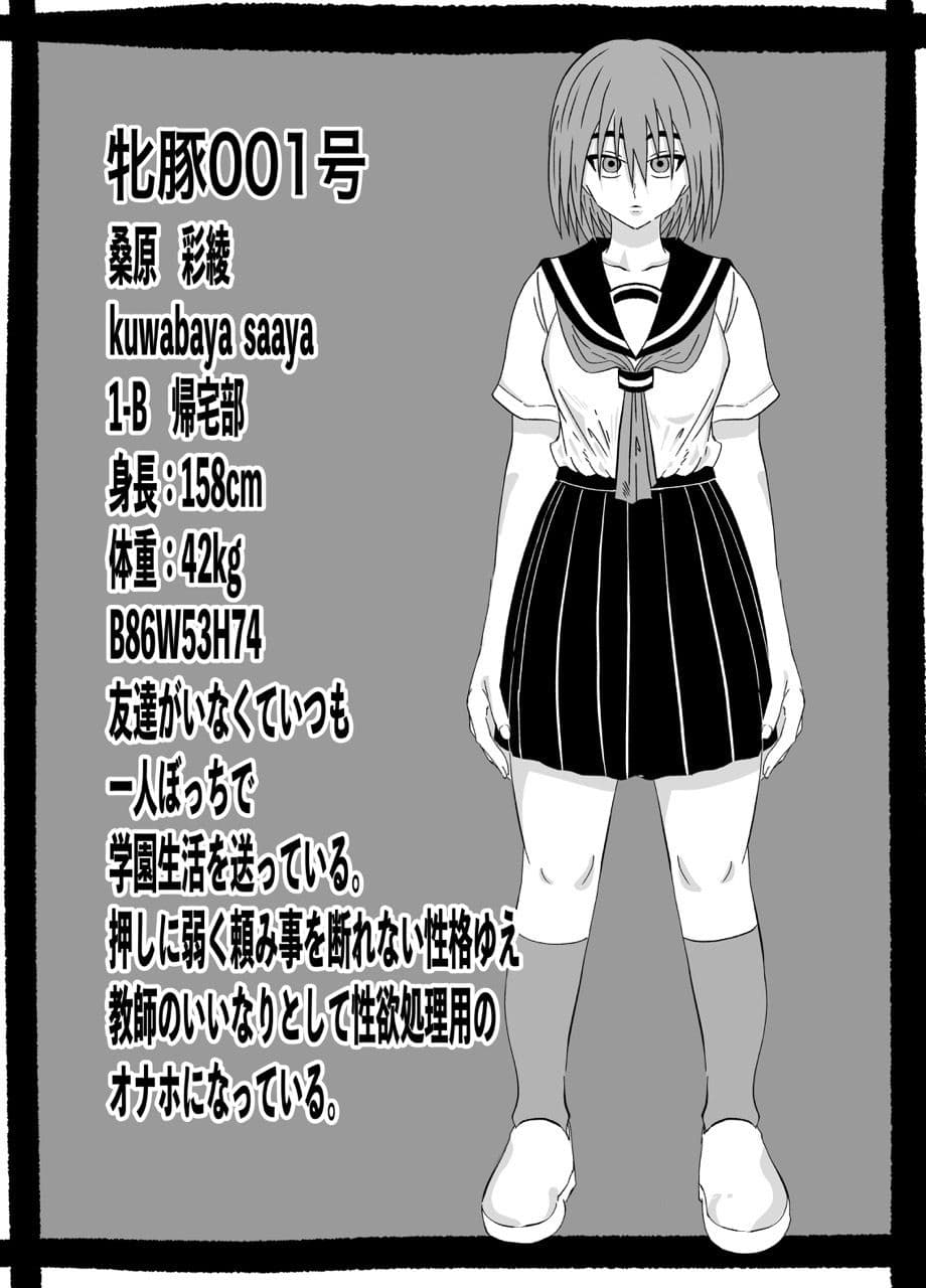 牝豚女子校生の日常 サンプル 1