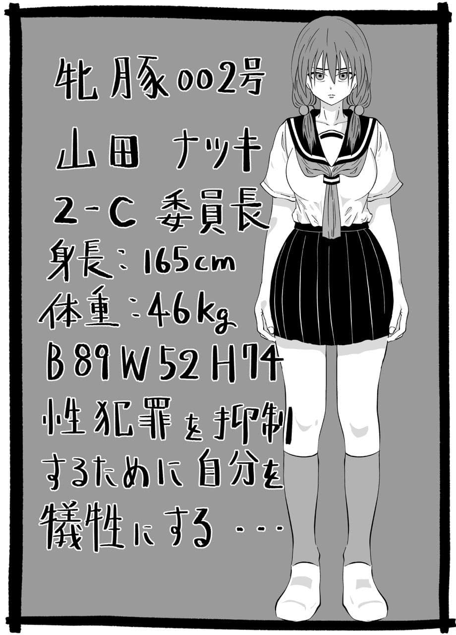 牝豚女子校生の日常 サンプル 4