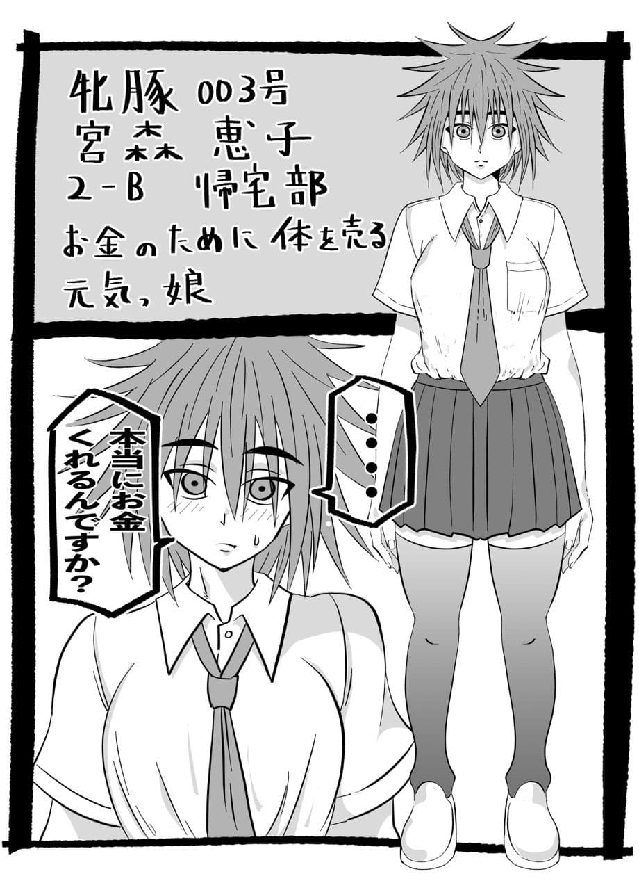 牝豚女子校生の日常 サンプル 8