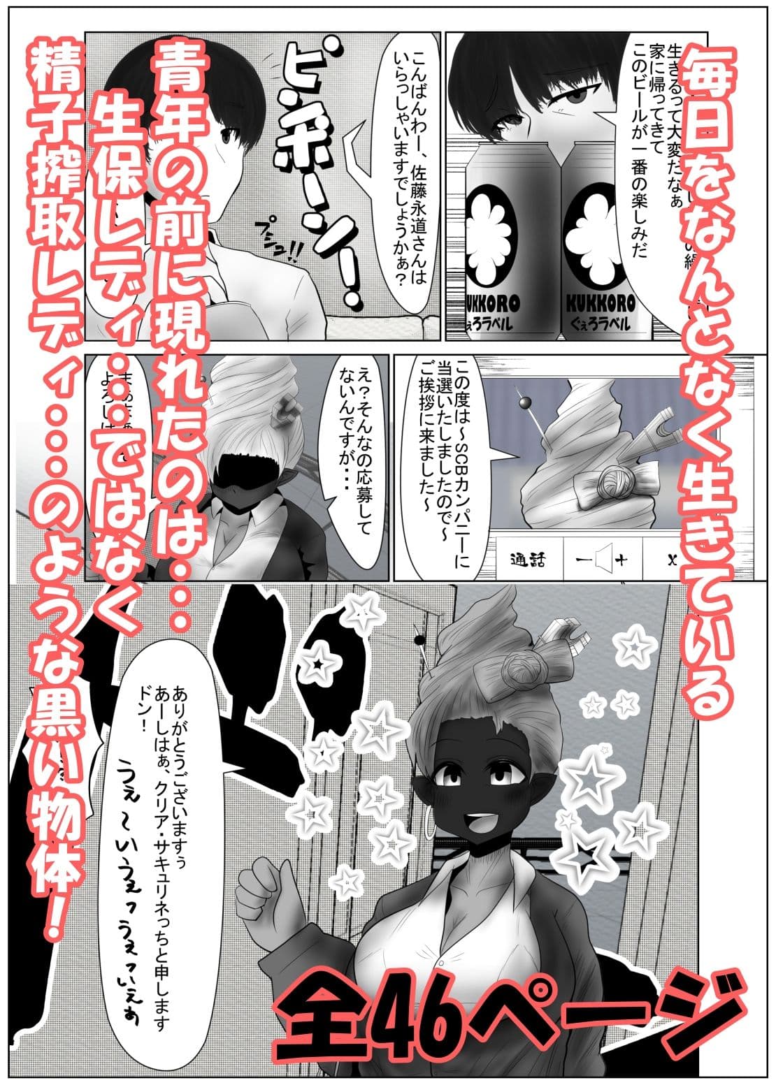 サキュバスカンパニー!〜褐色サキュバスの精液回収任務〜 サンプル 1