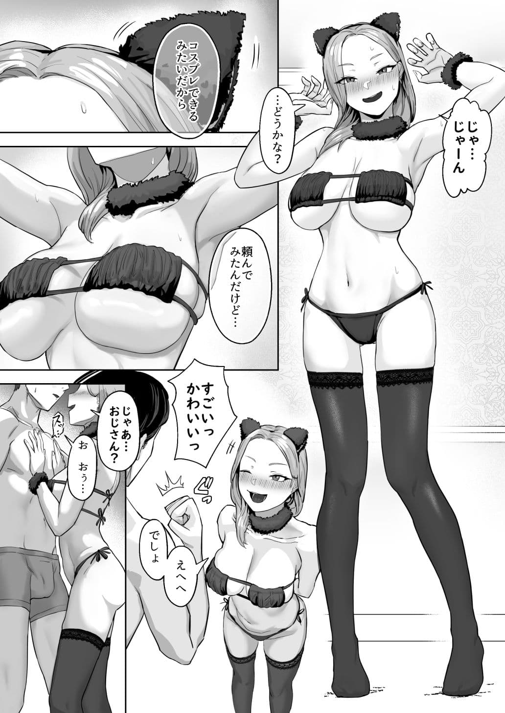コスプレギャルと疲れたサラリーマンが夜通しで密着いちゃらぶHする話。 サンプル 6