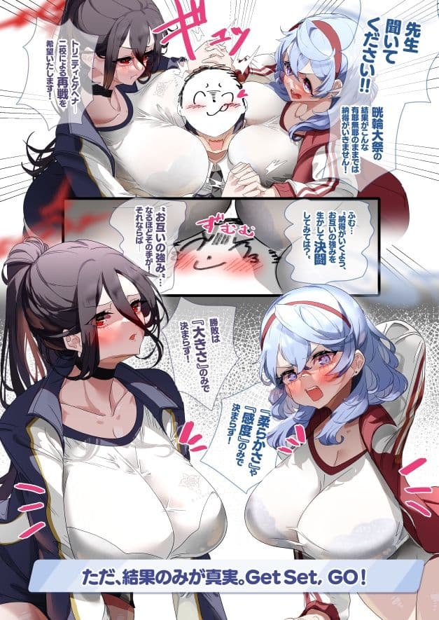 おっぱい勝負なら負けません！ サンプル 1