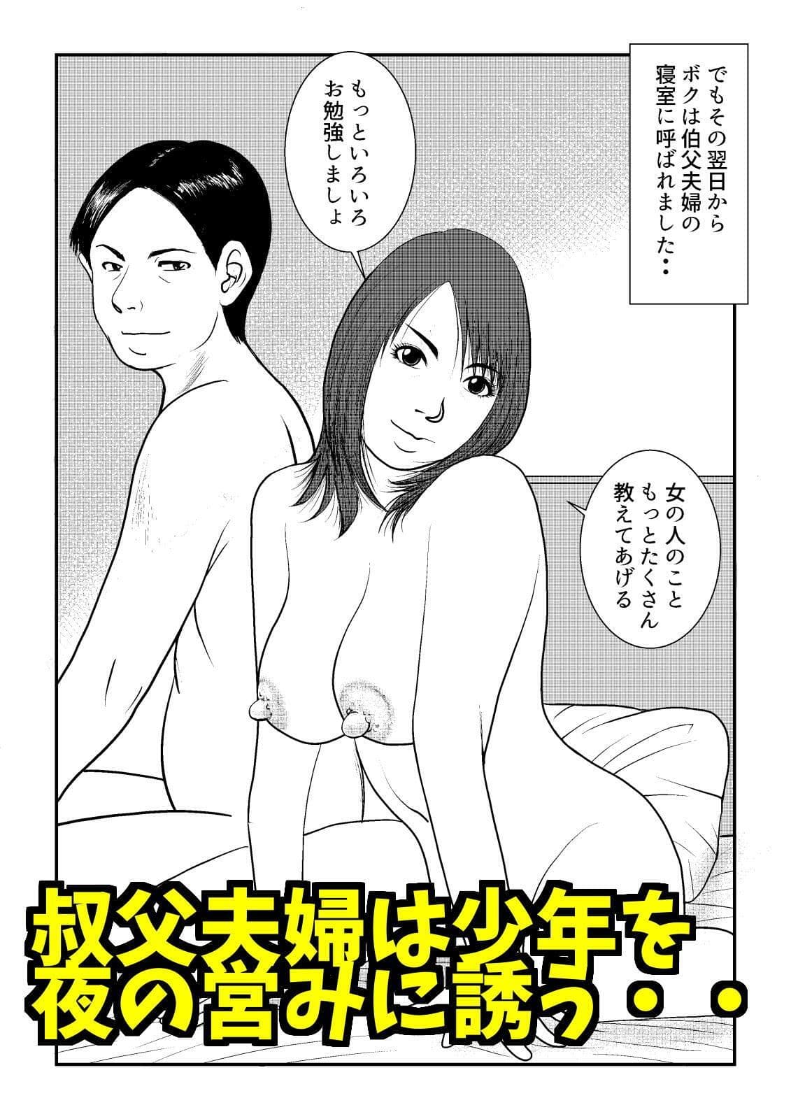 ホトトギス 〜精通を迎えたら子作りすることになりました〜 サンプル 6