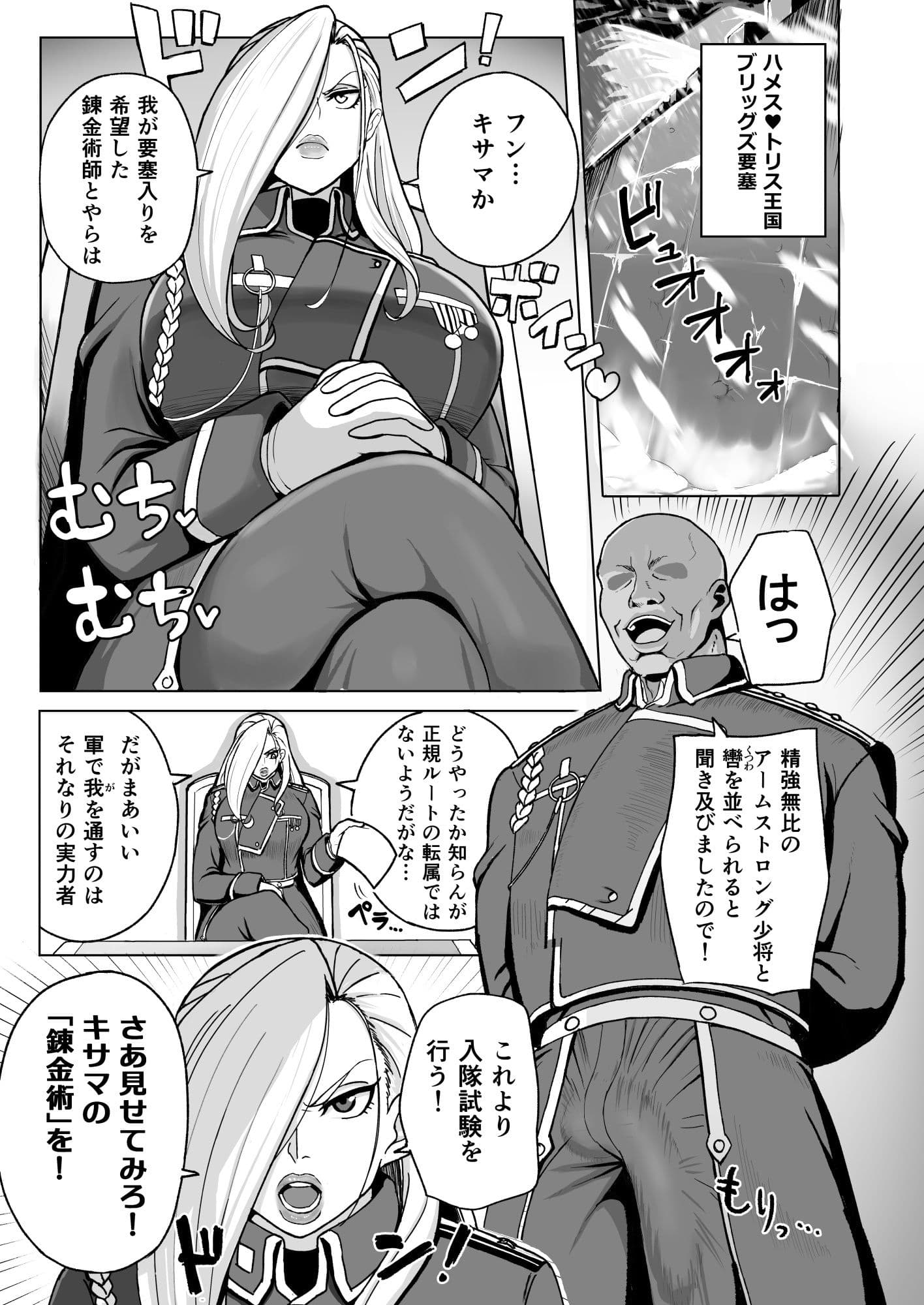 熟女将軍VS催●の錬金術師 サンプル 1