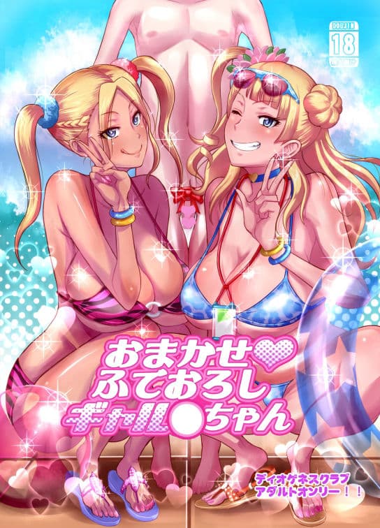 おまかせふでおろしギャル〇ちゃん総集編 サンプル 2